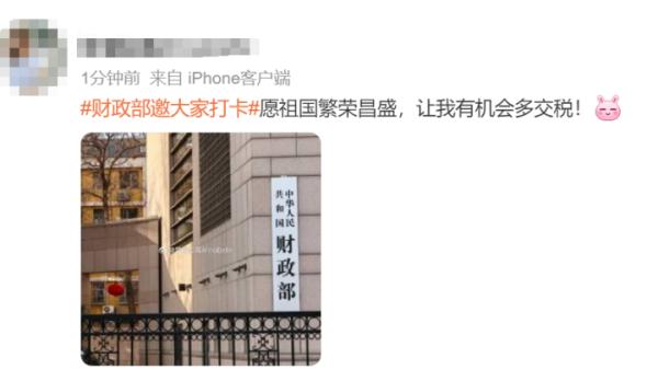 大年初五,财政部评论区成“许愿池”,网友:想缴偶然所得税 大年初五,财政部评论区成“许愿池”,网友:想缴偶然所得税