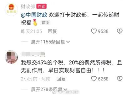 万万没想到!大年初五,财政部的评论区成了许愿池…… 万万没想到!大年初五,财政部的评论区成了许愿池……