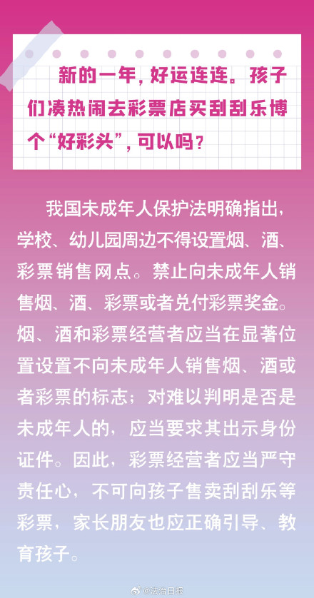彩票可别乱买 学校幼儿园周边不得设置彩票销售网点 彩票可别乱买 学校幼儿园周边不得设置彩票销售网点