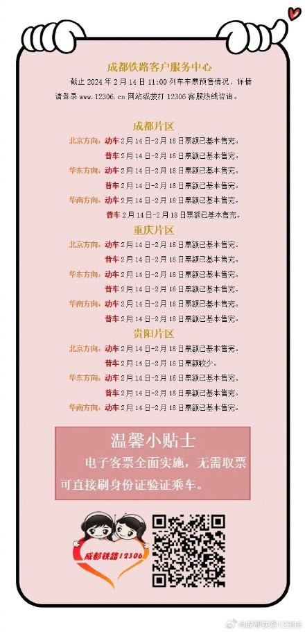 注意!重庆到这些方向火车票基本售完 注意!重庆到这些方向火车票基本售完