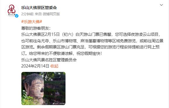 四川多个景区、博物馆最新公告