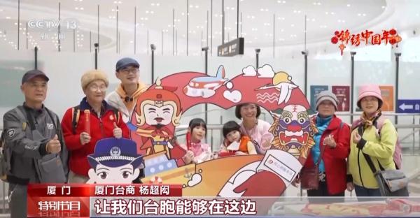 两岸团圆 龙年春节里念不尽的乡愁与思念