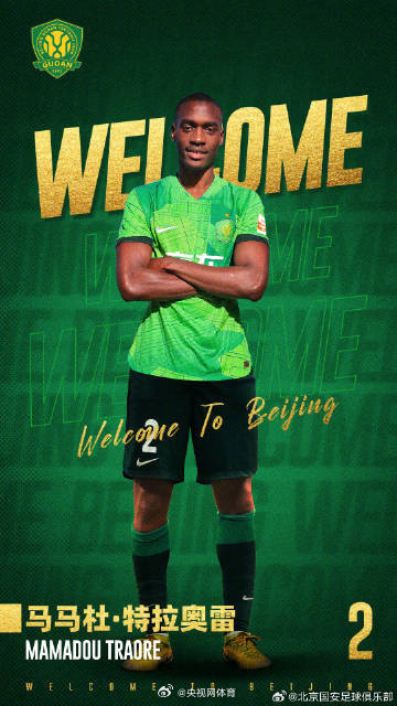 北京国安官宣5名球员加盟