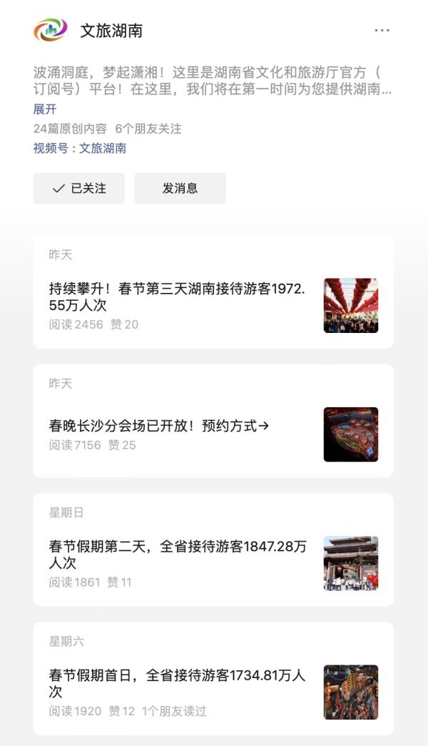 春节前三天，多地游客“热辣滚烫”