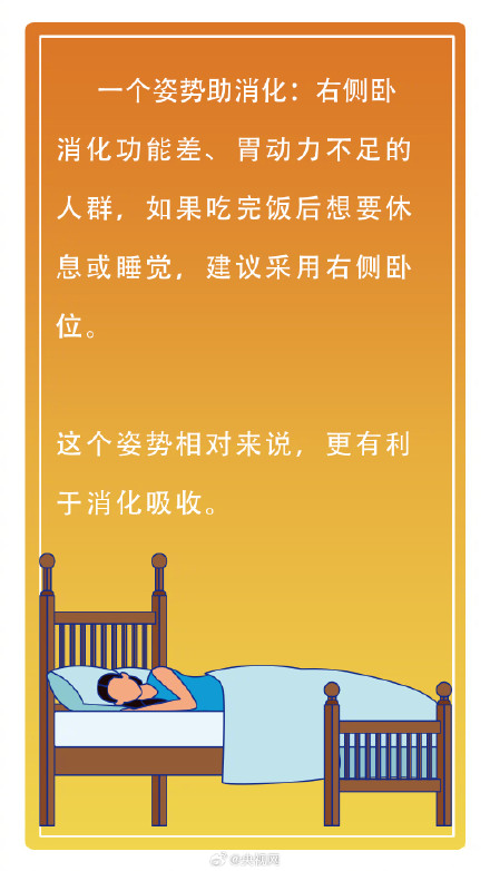 吃完就睡觉一个姿势帮助消化