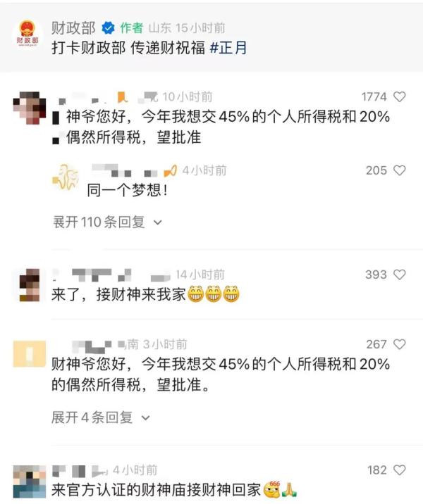 冲上热搜！财政部评论区成“许愿池”，什么情况？