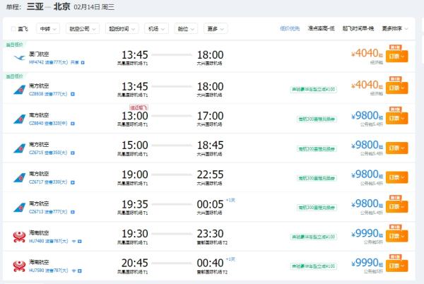 三亚返程机票价格破万？航司：建议避免直飞