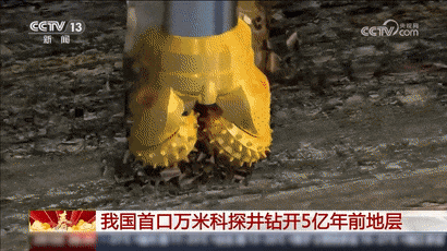 我国首口！钻开5亿年前地层！