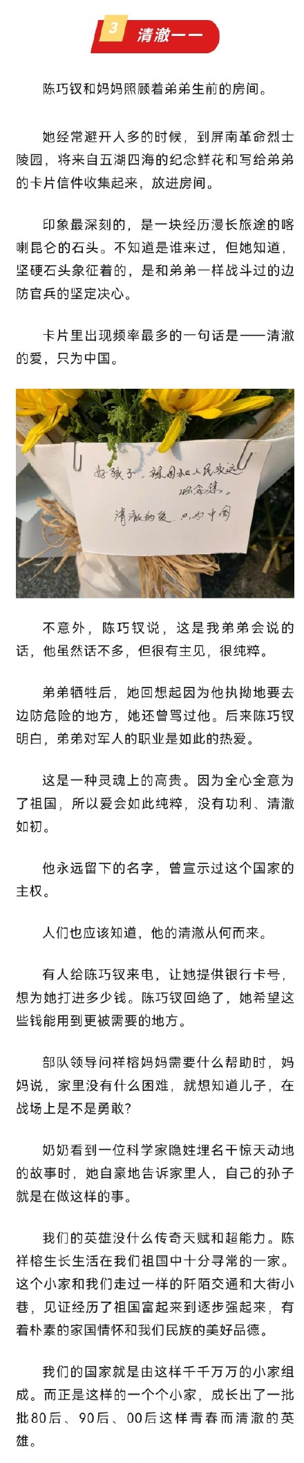 又是一年春天,他的名字永远刻在了纪念碑第163位 又是一年春天,他的名字永远刻在了纪念碑第163位