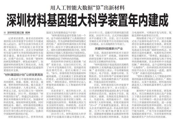深圳材料基因组大科学装置年内建成 深圳材料基因组大科学装置年内建成