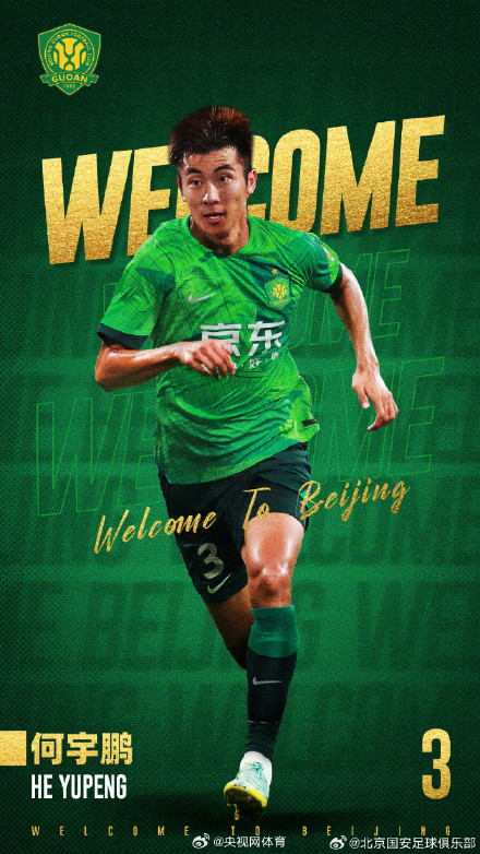 北京国安官宣5名球员加盟