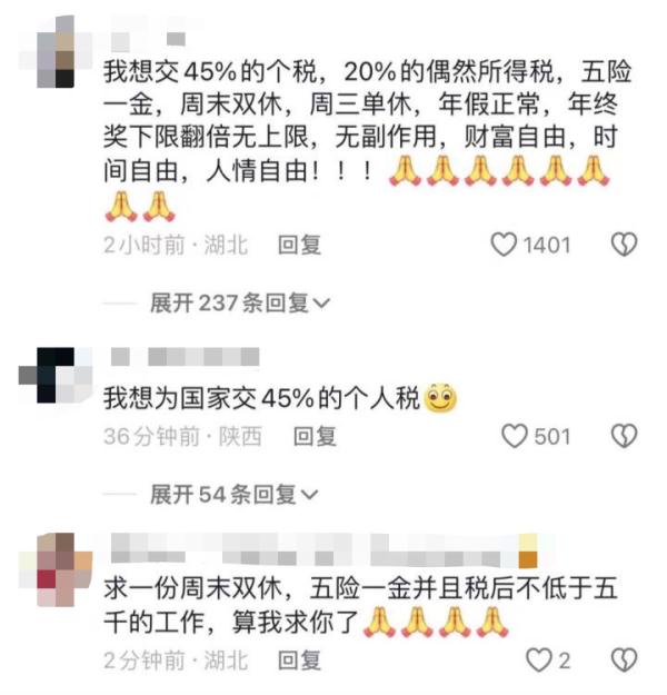 冲上热搜！财政部评论区成“许愿池”，什么情况？