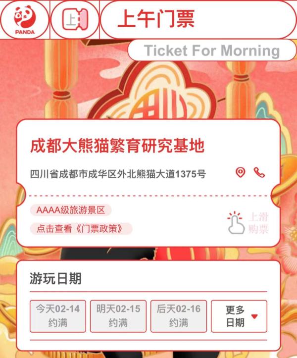 客流红色预警、门票售罄！四川多个景区最新公告