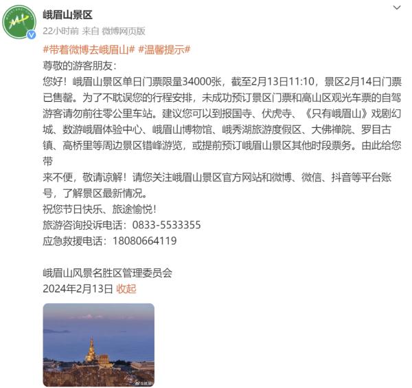 客流红色预警、门票售罄！四川多个景区最新公告