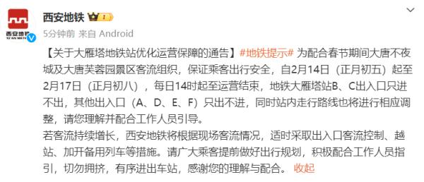 西安大雁塔地铁站14日至17日每日14时起进出口分流 西安大雁塔地铁站14日至17日每日14时起进出口分流