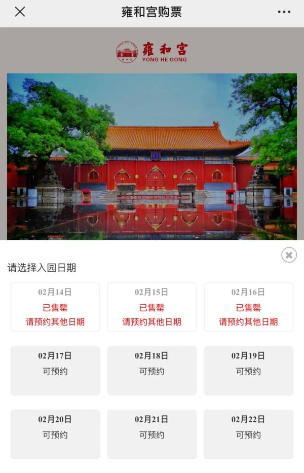 初九前基本都没票了！北京这些景区已约满——