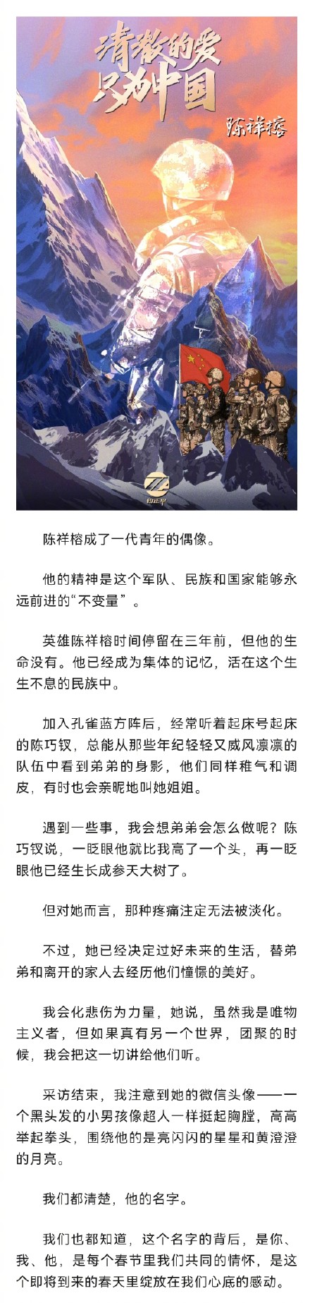 又是一年春天,他的名字永远刻在了纪念碑第163位 又是一年春天,他的名字永远刻在了纪念碑第163位
