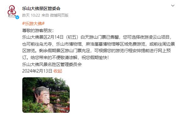 四川多个景区、博物馆最新公告