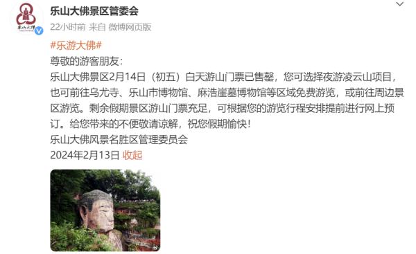 客流红色预警、门票售罄！四川多个景区最新公告
