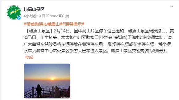 四川多个景区、博物馆最新公告