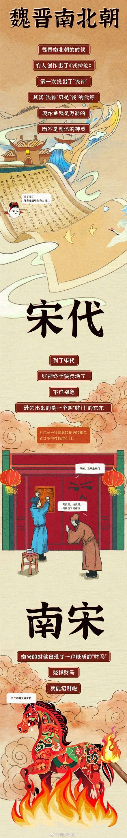 一个武将怎么就成了财神爷