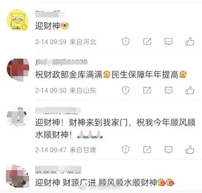 万万没想到!大年初五,财政部的评论区成了许愿池…… 万万没想到!大年初五,财政部的评论区成了许愿池……