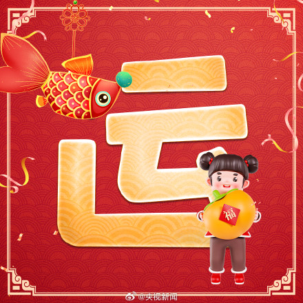 转起！正月初五接财神