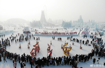冰雪大世界明24时起闭园 冰雪大世界明24时起闭园