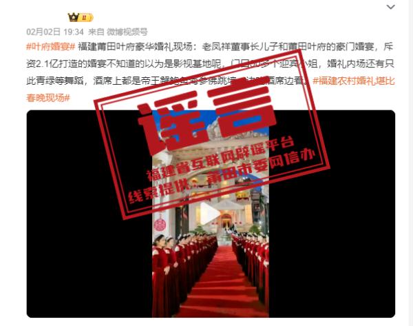 “老凤祥董事长之子婚宴斥资2.1亿”？官方辟谣！