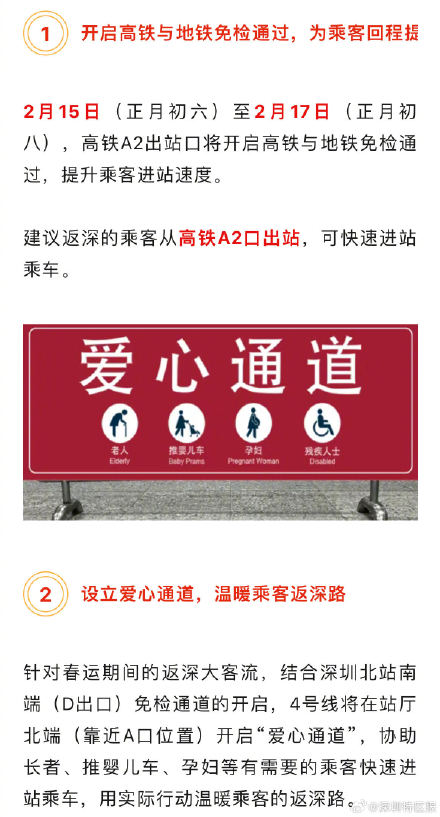 深圳北站换乘将免检 深圳北站换乘将免检