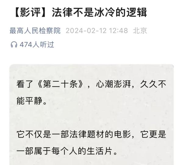 这部电影“逆跌”登上热搜！最高检连发两篇影评，罗翔回应火了......