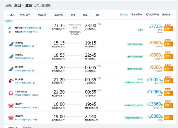 三亚返程机票价格破万？航司：建议避免直飞