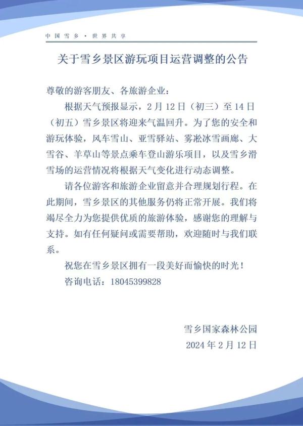 重要调整!多景区发布公告 重要调整!多景区发布公告