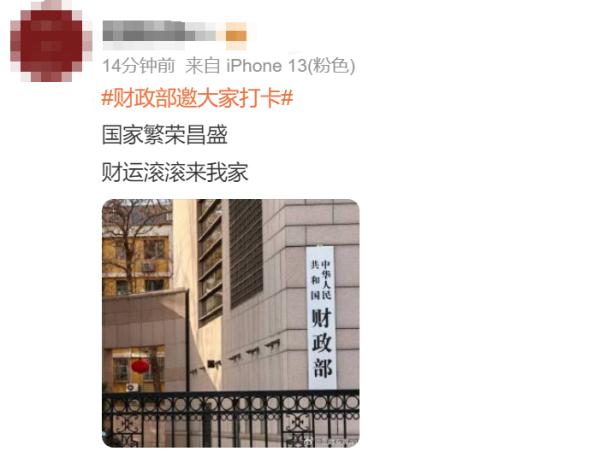 大年初五,财政部评论区成“许愿池”,网友:想缴偶然所得税 大年初五,财政部评论区成“许愿池”,网友:想缴偶然所得税