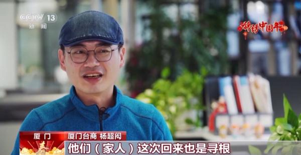 两岸团圆 龙年春节里念不尽的乡愁与思念