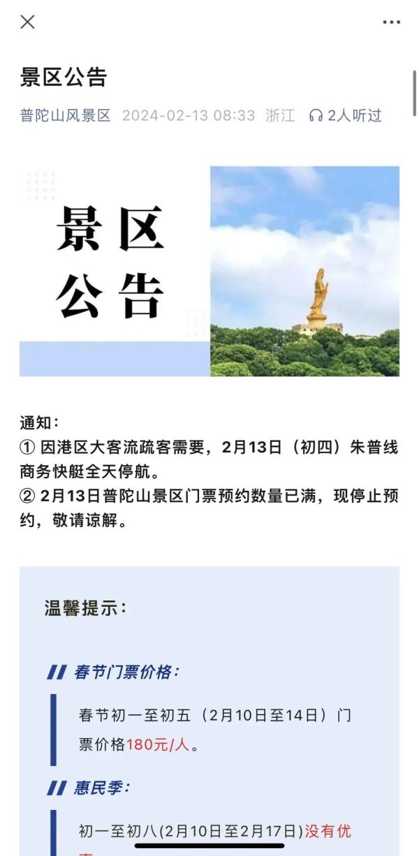 春节前三天，多地游客“热辣滚烫”