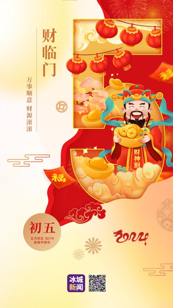 正月初五,这些年俗你知道么? 正月初五,这些年俗你知道么?