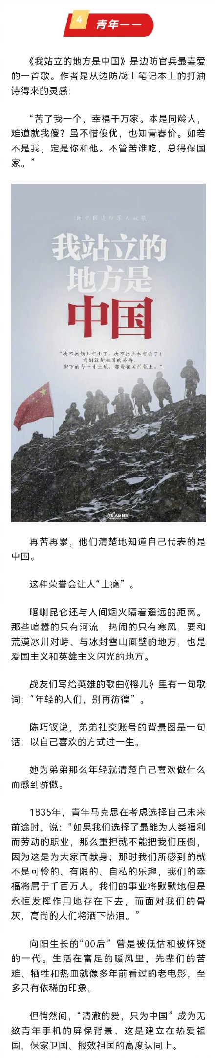 又是一年春天,他的名字永远刻在了纪念碑第163位 又是一年春天,他的名字永远刻在了纪念碑第163位