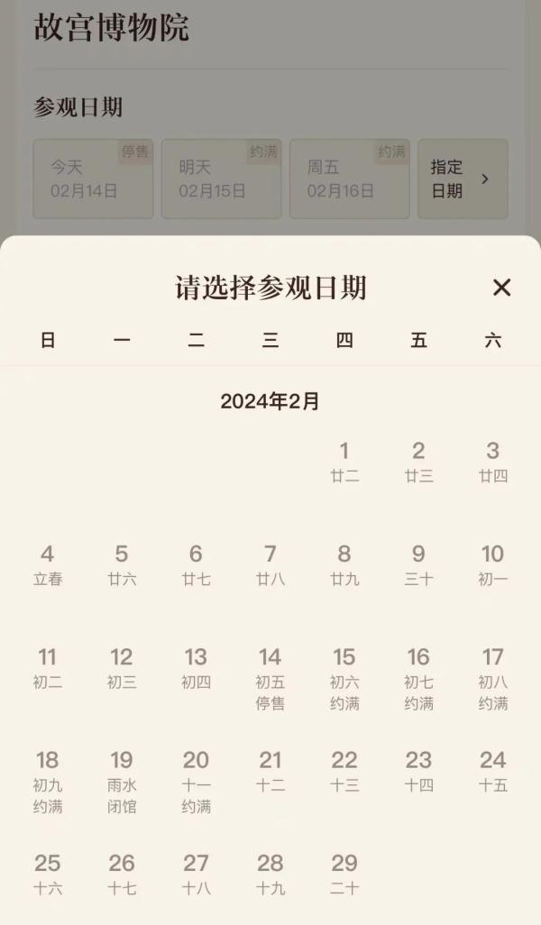 初九前基本都没票了！北京这些景区已约满——