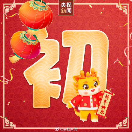 转起！正月初五接财神