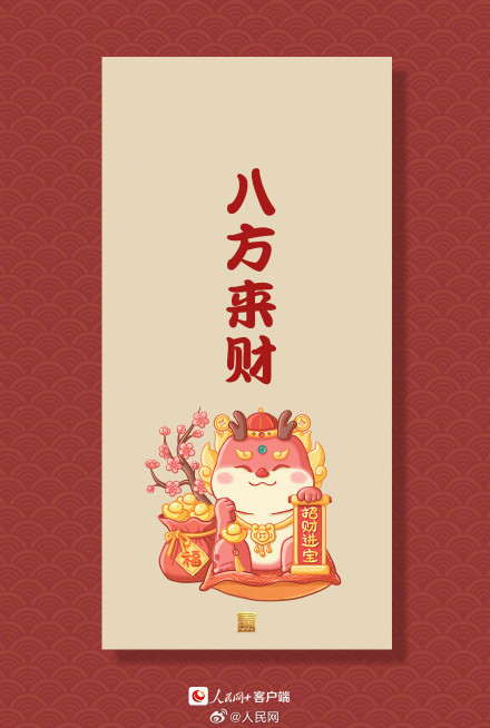 恭喜发财！转走这组龙年财运连连签