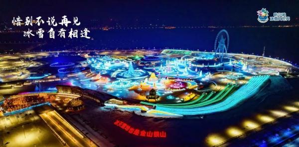 下一个冬天再见!哈尔滨冰雪大世界15日24时闭园 下一个冬天再见!哈尔滨冰雪大世界15日24时闭园