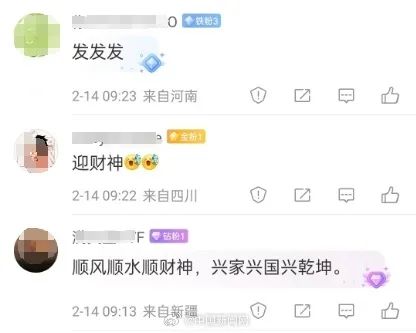 万万没想到!大年初五,财政部的评论区成了许愿池…… 万万没想到!大年初五,财政部的评论区成了许愿池……