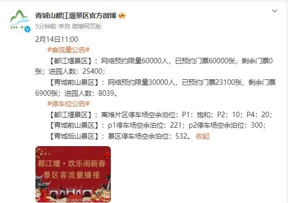 四川多个景区、博物馆最新公告