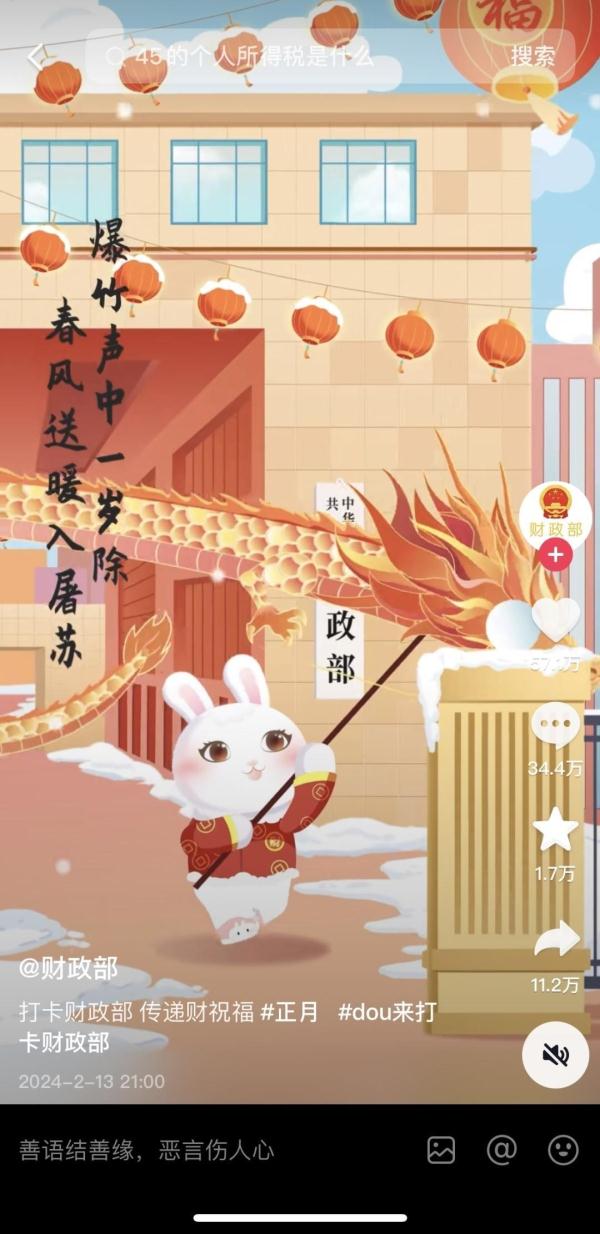 正月初五迎财神,网友纷纷“打卡财政部” 正月初五迎财神,网友纷纷“打卡财政部”