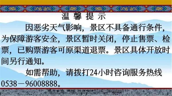 闭园、限流!多个景区紧急发布通知 闭园、限流!多个景区紧急发布通知