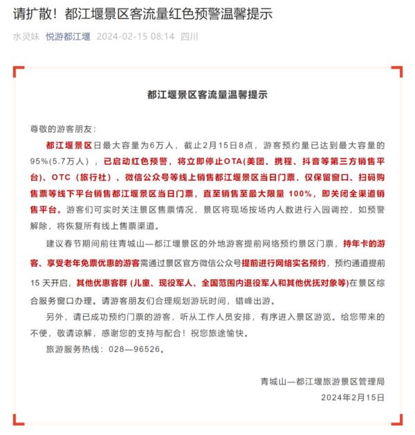 闭园、限流!多个景区紧急发布通知 闭园、限流!多个景区紧急发布通知