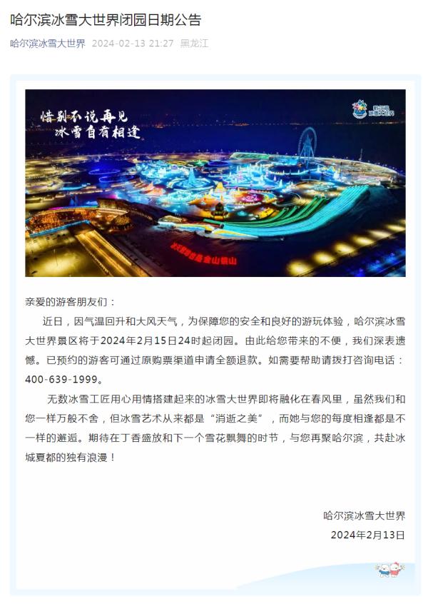 闭园、限流!多个景区紧急发布通知 闭园、限流!多个景区紧急发布通知