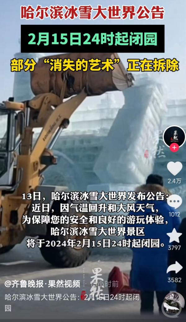 融化在春风里...“尔滨”开拆冰雪景观，全是技术活