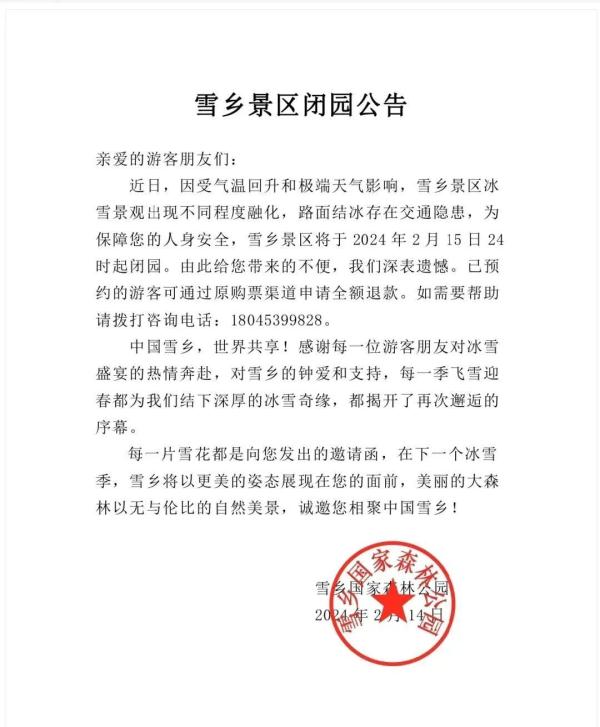 突发！又一知名景区通告：暂时关闭！多地相继出现...